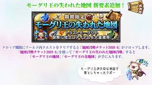 Ffbe モーグリ王の地図召喚チケット はどこを回るのがいいのか 時間がない人は戦闘がないバハムート探索が楽 Ffbeまとめ エクスデス速報