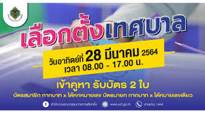 ของวันเสาร์ที่ 27 มีนาคม 2564 จนสิ้นสุดวันเลือกตั้ง (24.00 น. Lfxzyricbxujmm