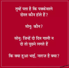 Looking for funny jokes in hindi , new hindi jokes, pati patni jokes in hindi , हिन्दी चुटकुले to laugh and keep stress away in your free time and share sharing is also made easy with the whatsapp share button, so that your can easily send these as sms or message to your friends and make them laugh. Hindi Funny Jokes Hindi Funny Jokes For Friends