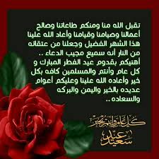 وتختلف تسمية عيد الأضحى من بلد لآخر؛ فيسمى في جزيرة العرب عيد الضحية نسبة للأضحية التي تذبح فيه، ويطلق عليه في دول المغرب العربي العيد الكبير نسبة لمدة الاحتفال به وللحركة التجارية التي يشهدها مقارنة مع عيد الفطر، ويسمى في إيران عيد. ÙØ§Ø±Ø³ Ø§Ù„Ø¹Ø´ÙŠØ±Ø© ÙƒÙ„ Ø¹Ø§Ù… ÙˆØ§Ù†ØªÙ… Ø¨Ø®ÙŠØ± Ø¨Ù…Ù†Ø§Ø³Ø¨Ø© Ø­Ù„ÙˆÙ„ Ø¹ÙŠØ¯ Ø§Ù„ÙØ·Ø± Ø§Ù„Ù…Ø¨Ø§Ø±Ùƒ