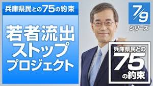 May 17, 2021 · 兵庫県知事選（7月1日告示、同18日投開票）は、5期務めた現職知事の退任に伴い、20年ぶりに県政の新たなリーダーを決める. å…µåº«çœŒçŸ¥äº‹é¸æŒ™ ã‹ãªã–ã‚å'Œå¤«ã‚ªãƒ•ã‚£ã‚·ãƒ£ãƒ«ãƒšãƒ¼ã‚¸ Hyogo