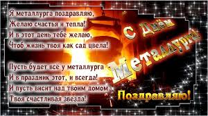 «как вспомню, меня аж трясет»: Den Metallurga 2020 Sms Pozdravleniya Luchshie Pozdravleniya V Kategorii Otkrytki Sms 7 Foto 3 Video Na Ggexp Ru