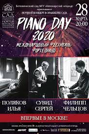 До конца года остаётся 278 дней. 28 Marta Vsemirnyj Festival Fortepiano Piano Day 2020 V Oranzheree Crk Aptekarskij Ogorod