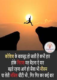Top Motivational Quotes In Hindi Hindi Shayari Whatsapp Status Design Inspiratio Top Motivational Quotes Funny Quotes In Hindi Motivational Quotes In Hindi