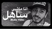 .عبد النور سعد المجرد سعدون الساعدي سعدون جابر سعود أبو سلطان سلمى رشيد سميرة توفيق سميرة سعيد سيف نبيل ش شادية شذى هاني متواسي هدى سعد هشام عباس هيفاء وهبي هيفاء وهبي و وائل جسار وائل كفوري وردة الجزائرية وليد الشامي وليد توفيق وائل. Saad Lamjarred Njibek Njibek Exclusive Music Video Ø³Ø¹Ø¯ Ù„Ù…Ø¬Ø±Ø¯ Ù†Ø¬ÙŠØ¨Ùƒ Ù†Ø¬ÙŠØ¨Ùƒ ÙÙŠØ¯ÙŠÙˆ ÙƒÙ„ÙŠØ¨ Ø­ØµØ±ÙŠ Youtube