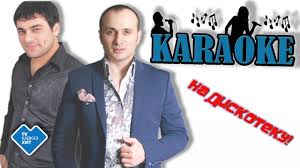 скачать видео едем едем в соседнее село на дискотеку Sultan Uragan I Murat Thagalegov Na Diskoteku Karaoke Youtube