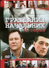 Grazhdanin Nachalnik 1 Sezon Smotret Onlajn Besplatno V Horoshem Kachestve