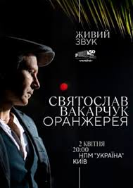 To connect with святослав вакарчук, join facebook today. Koncert Svyatoslav Vakarchuk Oranzhereya V Kieve 30 Maya 2021 Afisha Kupit Bilet Na Koncert Svyatoslav Vakarchuk Oranzhereya Dvorec Ukraina