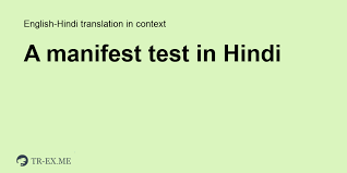 His high fever attested to his illness; Manifesting Meaning In Hindi