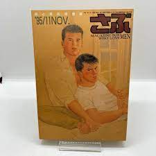 ゲイ雑誌 さぶ 1996年11月 林月光 木村べん 小玉オサム ピストンやすたか ホモ 同性愛 LGBT ゲイコミック  (漫画、コミック)｜売買されたオークション情報、Yahoo!オークション(旧ヤフオク!) の商品情報をアーカイブ公開 -  オークファン（aucfan.com）