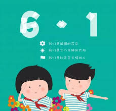 World children's day is celebrated on 20th of november to commemorate. å­ä¸å'ç«¥ç¯ èäººéè è«åå°å­©ä¸æ¨£æè­·ä»å' æ¯æ¥é ­æ¢