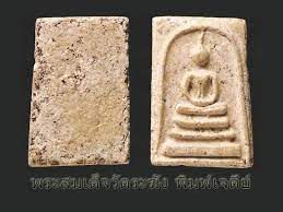 พระเคร อง ว ตถ มงคล และเคร องรางของขล ง