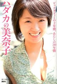 楽天市場】ハダカ 美奈子（本・雑誌・コミック）の通販