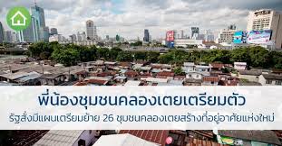 ดู 12 ภาพจากแฮชแท็ก '#ชุมชนคลองเตย ปัจจุบัน' บน thaiphotos à¸ž à¸™ à¸­à¸‡ à¸Š à¸¡à¸Šà¸™à¸„à¸¥à¸­à¸‡à¹€à¸•à¸¢ à¹€à¸•à¸£ à¸¢à¸¡à¸• à¸§ à¸£ à¸à¸ª à¸‡à¸¡ à¹à¸œà¸™à¹€à¸•à¸£ à¸¢à¸¡à¸¢ à¸²à¸¢ 26 à¸Š à¸¡à¸Šà¸™à¸„à¸¥à¸­à¸‡à¹€à¸•à¸¢ à¸ªà¸£ à¸²à¸‡à¸— à¸­à¸¢ à¸­à¸²à¸¨ à¸¢à¹à¸« à¸‡à¹ƒà¸«à¸¡