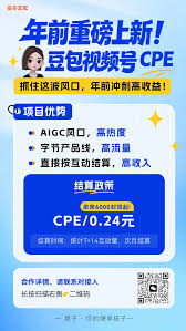 豆包CPE推广项目，2026视频号推广入口。星子助推任务入口- 星子助推
