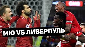 Мю шагает в следующий раунд, ливерпуль прощается с кубком англии. Manchester Yunajted Liverpul Top Faktov O Severo Zapadnom Derbi Futbolnyj Obzor 120 Yardov Youtube