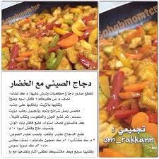 329 Likes 15 Comments Om Rakkann On Instagram الدجاج الصيني Egyptian Food Recipes Food Dishes