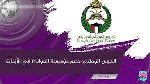 وزارة الحرس الوطني هي وزارة على مستوى مجلس الوزراء السعودي وواحدة من القطاعات العسكرية الرئيسية لحكومة المملكة يتكون الجهاز العسكري لوزارة الحرس الوطني من عدد من الهيئات، هي: Loya Ø§Ù„Ø­Ø±Ø³ Ø§Ù„ÙˆØ·Ù†ÙŠ Ø¯Ø¹Ù… Ù…Ø¤Ø³Ø³Ø© Ø§Ù„Ù…ÙˆØ§Ù†Ø¦ ÙÙŠ Ø§Ù„Ø£Ø²Ù…Ø§Øª Ø§Ù„ÙƒÙˆÙŠØª Facebook
