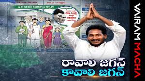 Ravali Jagan Kavali Jagan Ringtone Youtube