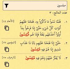 مبلسون ثلاث مرات في القرآن فيه مبلسون مرتان Math Quran Arabic Calligraphy