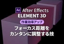 Element 3dでカメラのフォーカス距離 被写界深度 をカンタンに調整するテクニック Eizo Help