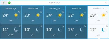 تعرف على برنامج اليوم الأول للإذاعة المصرية. Ø§Ù„Ø±ÙŠØ§Ø¶ Ø§Ù„Ø­Ø±Ø§Ø±Ø© ØªÙ†Ø®ÙØ¶ Ù…Ù† 32 ÙŠÙˆÙ… Ø§Ù„Ø£Ø­Ø¯ Ø¥Ù„Ù‰ 24 ÙŠÙˆÙ… Ø§Ù„Ø¥Ø«Ù†ÙŠÙ† Ø·Ù‚Ø³ Ø§Ù„Ø¹Ø±Ø¨ Ø·Ù‚Ø³ Ø§Ù„Ø¹Ø±Ø¨