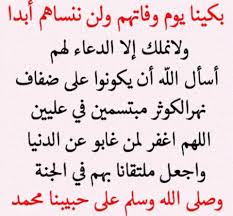 Jul 23, 2020 · دعاء بالشفاء العاجل. Ø§Ù„Ù„Ù‡Ù… Ø§Ø±Ø­Ù… Ø£Ù…ÙŠ ÙŠØ§Ø±Ø¨ Ø§Ù„Ù„Ù‡Ù… ØªÙ‚Ø¨Ù„ Ø§Ù„Ø¯Ø¹Ø§Ø¡ Ù„Ø£Ù…ÙŠ ÙˆØ£Ø¨ÙŠ ÙˆØ¬Ù…ÙŠØ¹ Facebook