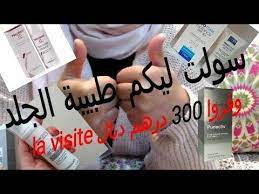 تفتيح المناطق الحساسة الحبوب و آثاره جلد الدجاجة او الشعر تحت الجلد الليزر البيلينك Youtube Youtube Tech Company Logos Company Logo