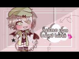 صور مصغره قاشا لايف youtube art anime