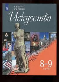 искусство 8 9 класс сергеева кашекова критская читать онлайн Qwbcse5ptoosnm