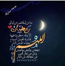 #رمضان #رمضان_كريم #اكله_رمضانيه_تحبها شعور لا يوصف حينما يقترب شهر الخير إقترب رمضان فـ يارب أدخله علينا وأنت راضٍ عنا وإجعله شهر تتبدل فيه ذنوبنا حسنات. ØµÙˆØ± Ø§ÙˆÙ„ Ø¬Ù…Ø¹Ø© Ø¨Ø±Ù…Ø¶Ø§Ù† 2019 Ø£ÙˆØ±Ø§Ù‚