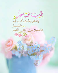 Pin By صورة و كلمة On صباح الخير Good Morning Good Morning Images Flowers Beautiful Morning Messages Good Morning Greetings