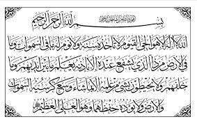 Download free kaligrafi ayat kursi vector graphics. Kaligrafi Ayat Kursi 4 Thegorbalsla