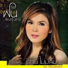 ฝน ธนสุนทร ขายน้ำสมุนไพรช่วงไร้งาน line today คลิปจัดเต็ม 19 may 2564 ฝน ธนสุนธร อยู่บ้านไร้งานโชว์ร่วมปี เผยวิธีไม่จิตตก ดูแลสุขภาพ. à¸£ à¸à¸ à¹à¸¡ à¸¡ à¸¥ à¸¡ Song By à¸à¸ à¸à¸à¸ª à¸à¸à¸£ Spotify