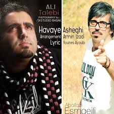 ابوالفضل اسماعیلی و علی طالبی هوای عاشقی Abolfazl Esmaeili, Ali Talebi  Havaye Asheghi