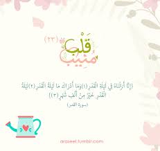 ما قرآن را در شب قدر نازل كرديم (۱). 23 Ù„ ÙŠ Ù„ Ø© Ø§Ù„Ù‚ Ø¯ Ø± Ø® ÙŠ Ø± Ù… Ù† Ø£ Ù„ Ù Ø´ Ù‡ Ø± ÙØ±ÙŠÙ‚ Ø£Ø±Ø§Ø³ÙŠÙ„ Ø§Ù„Ø¯Ø¹ÙˆÙŠ