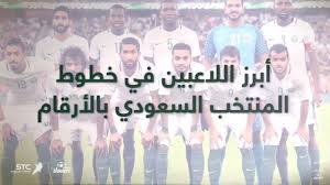 .البوابة الوطنية للمملكة العربية السعودية للخدمات والمعلومات الحكومية المنصة الوطنية الموحدة توفر لك الدخول الموحد لجميع الخدمات الحكومية شاملةً الوزارات والهيئات والمؤسسات. Ø£Ø¨Ø±Ø² Ù„Ø§Ø¹Ø¨ÙŠ Ø§Ù„Ù…Ù†ØªØ®Ø¨ Ø§Ù„Ø³Ø¹ÙˆØ¯ÙŠ Ø¨Ø§Ù„Ø£Ø±Ù‚Ø§Ù… Youtube