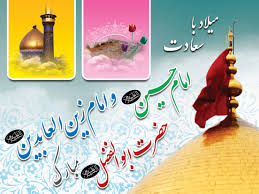 Image result for ‫ولادت امام زین العابدین‬‎