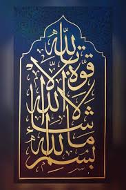 Ishac Isaac Adli Kullanicinin ادعيه وايات من القرئان الكريم Panosundaki Pin 2020 Islam Hat Sanati Tezhip Tablolar