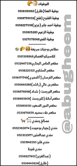 Etiqueta الفايجة Al Twitter