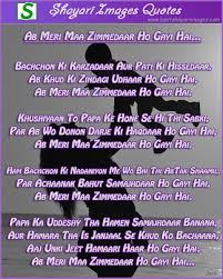Explore and download your favorite latest hindi shayari wallpaper hd download. Ab Meri Maa Zimmedaar Ho Gayi Hai Simple Shayari Ghazal