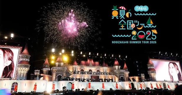 乃木坂46 真夏の全国ツアー2025