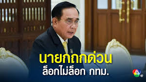 ว่าราชการหลายจังหวัดเริ่มใช้มาตรการเข้ม ห้ามประชาชนออกจากบ้านหลัง 3 ทุ่มถึงตี 4 6yopasxgsnm 3m