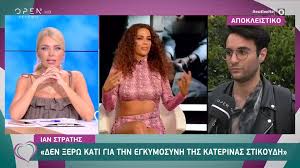 Η τραγουδίστρια, που φέτος τη βλέπουμε στο σόου του αντ1. Ian Straths Den 3erw Kati Gia Thn Egkymosynh Ths Katerinas Stikoydh
