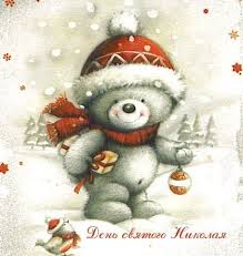 С праздником вас, дорогие гости. Korotkie Pozdravleniya S Dnem Svyatogo Nikolaya 2020 Novosti Na Kp Ua