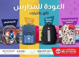 Calameo 20160825 Jarir Book Store Shopping Guide September