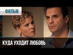 сериал холодные берега 2019 все 1 8 серия смотреть онлайн Kuda Uhodit Lyubov Melodrama Filmy I Serialy Russkie Melodramy Youtube Filmy Serialy Lyubov