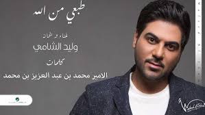 Waleed Al Shami ... Sadmah