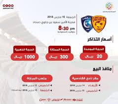 طرح تذاكر مباراة القادسية والهلال بهذه الأسعار صحيفة المواطن الإلكترونية