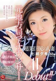 七绪夕希